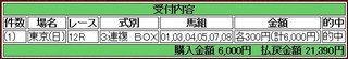 11月5日 東京12R的中.jpg