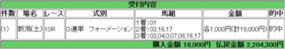 【馬券】<10月14日 松>.png